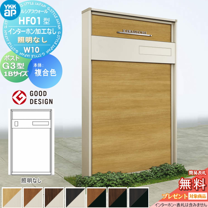 ルシアスウォール HF01型 W10 照明なしタイプ