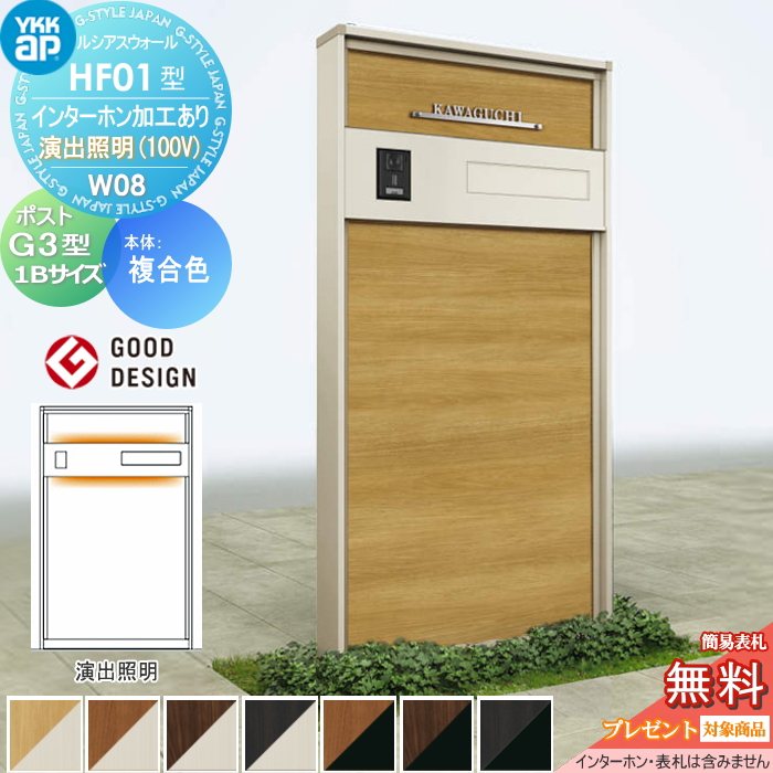 ルシアスウォール HF01型 W08 演出照明タイプ(100V)