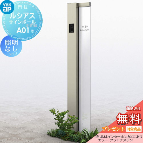 YKK YKKap ルシアスサインポール  A01型 照明なしタイプ 