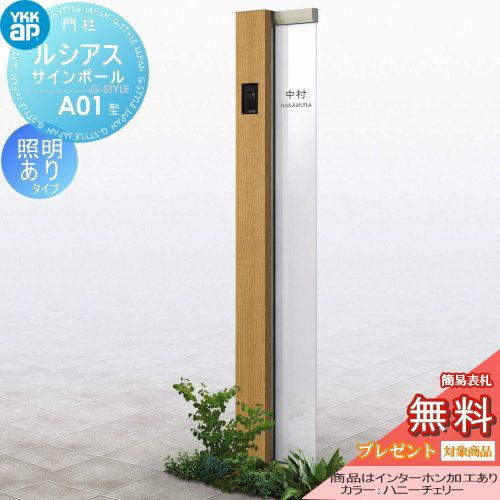 YKK YKKap ルシアスサインポール  A01型 照明ありタイプ 