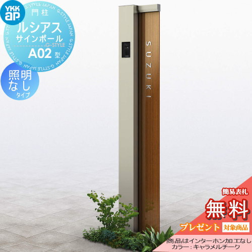 YKK YKKap ルシアスサインポール  A02型 照明なしタイプ 