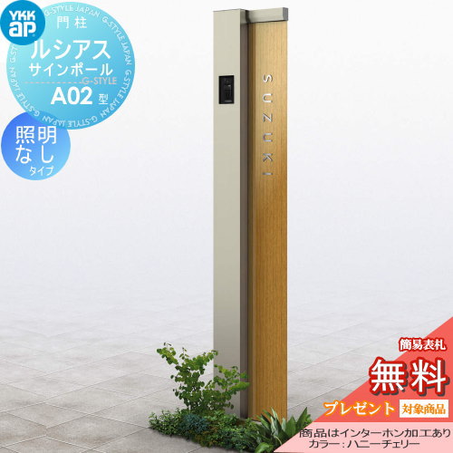 YKK YKKap ルシアスサインポール  A02型 照明なしタイプ 