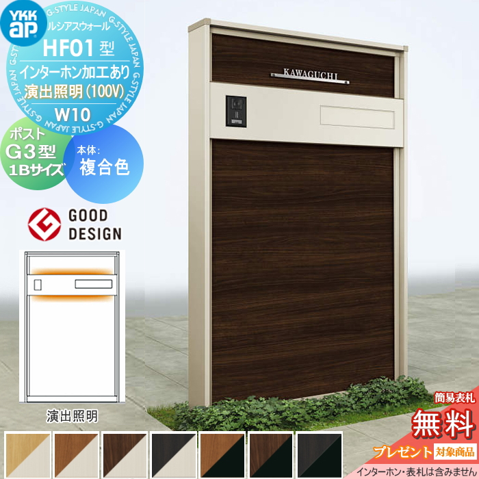 ルシアスウォール HF01型 W10 演出照明タイプ(100V)