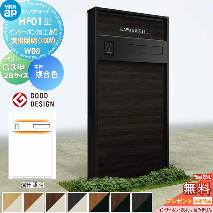 ルシアスウォール HF01型 W08 演出照明タイプ(100V)