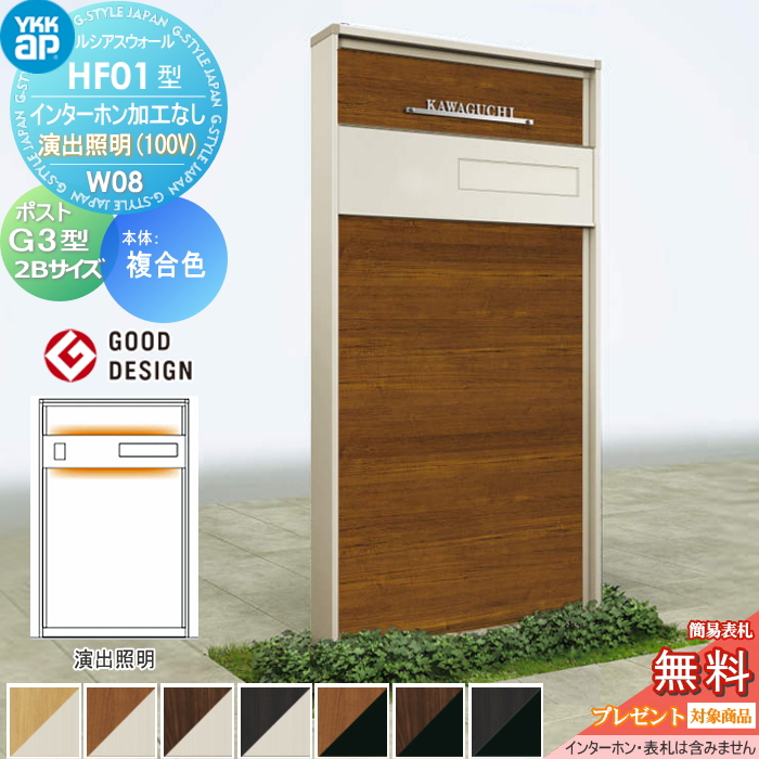 ルシアスウォール HF01型 W08 演出照明タイプ(100V)