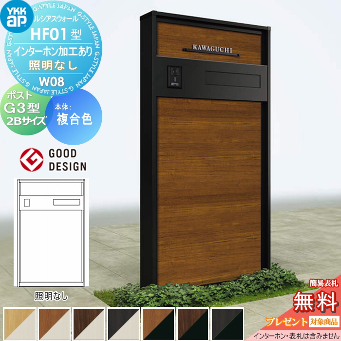 ルシアスウォール HF01型 W08 照明なしタイプ