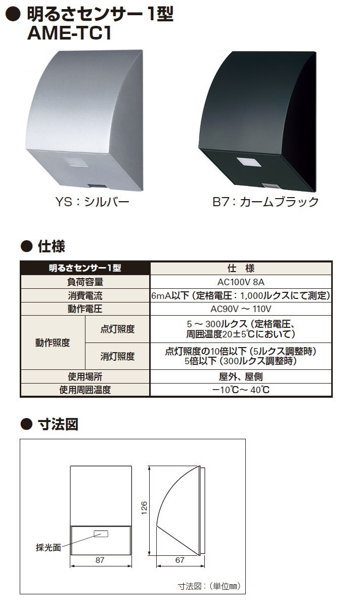 部品】 機能門柱オプション YKK YKKap オプション 明るさセンサー1型