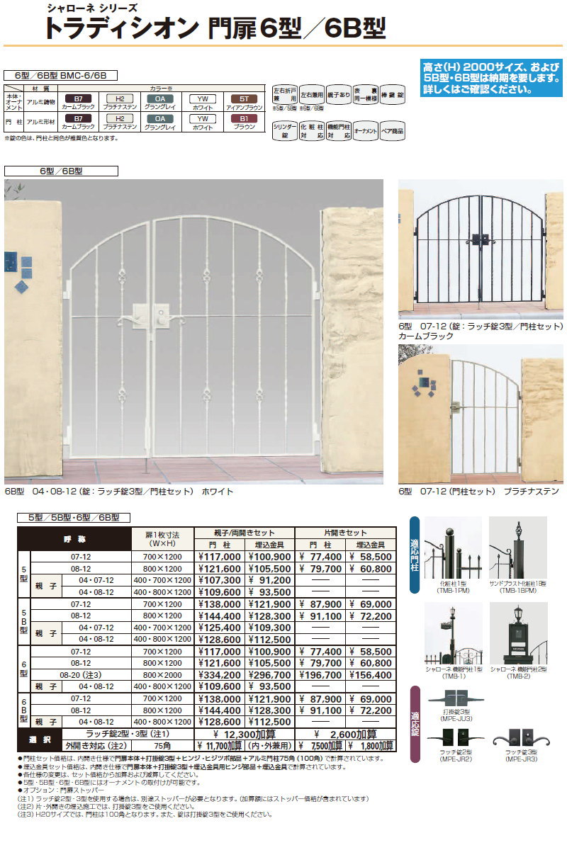 鋳物門扉 YKK YKKap シャローネ トラディシオン門扉6型 親子開きセット