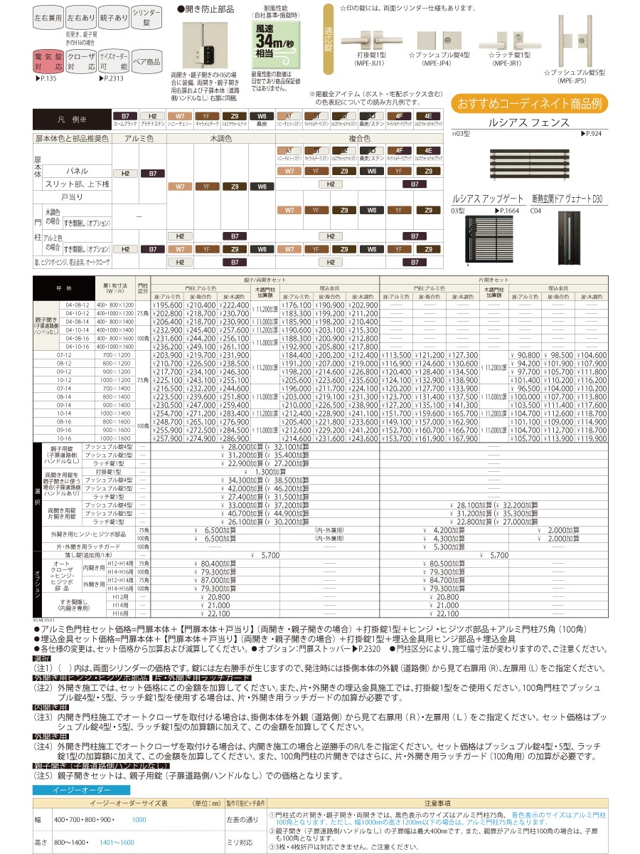 門扉 YKK YKKap ルシアス門扉S01型 両開きセット 09-16 門柱：アルミ色