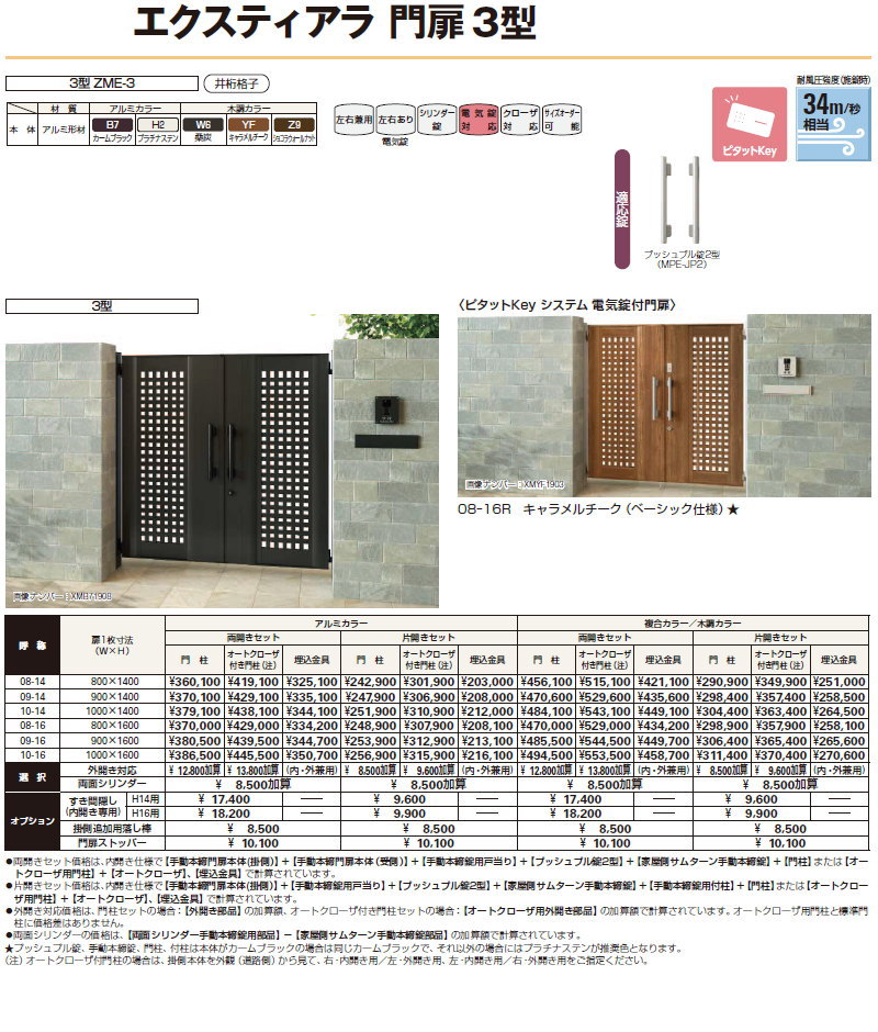 形材門扉 YKK YKKap エクスティアラ 門扉 3型 片開セット 門柱仕様 アルミカラー 10-16R(L) 扉1枚寸法  幅1000×高さ1600mm プッシュプル錠2型 本