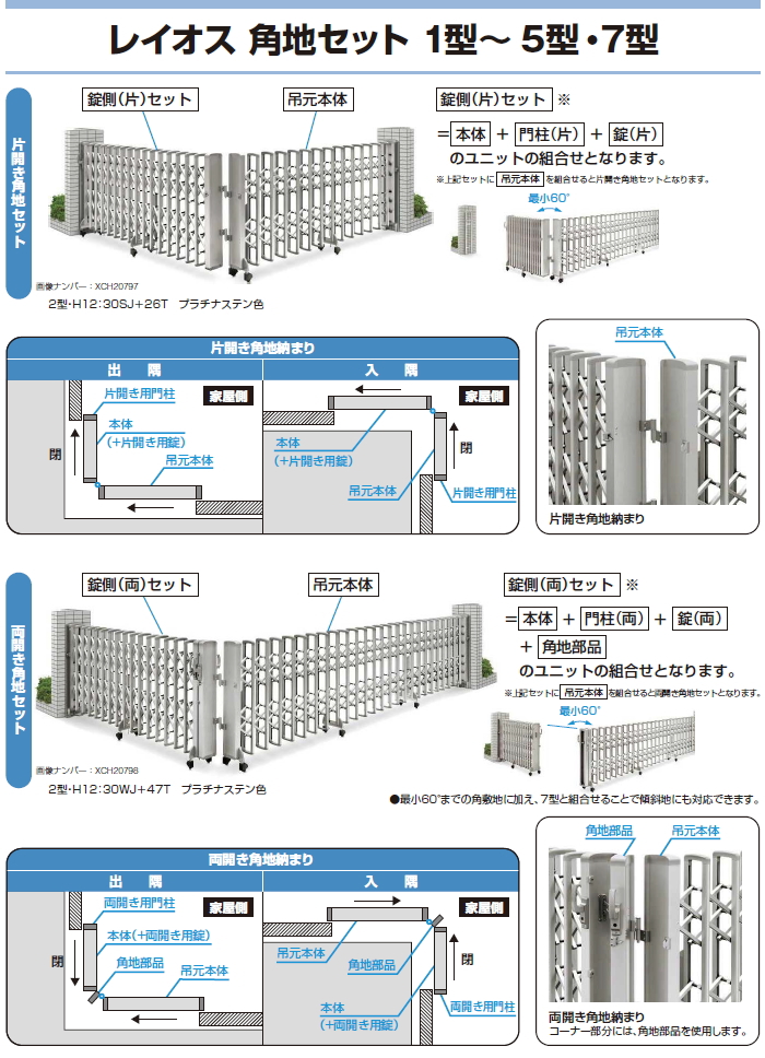 伸縮ゲート YKK YKKap コーナー用 門扉 レイオス1型 H12 錠側(片