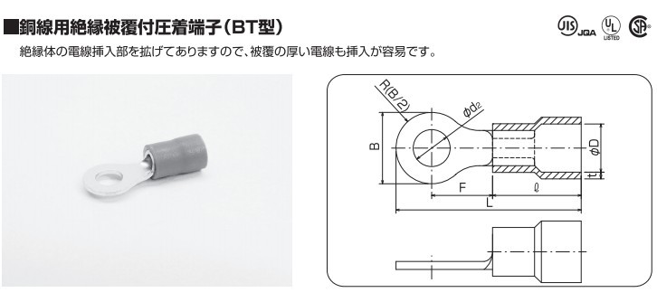 冨士端子 呼びBT2-FS3 100個 絶縁被覆付圧着端子（R型・電線挿入部大） :fuji-bt2-fs3:エスケイアール - 通販 -  Yahoo!ショッピング