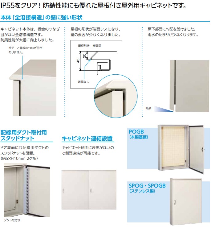 河村電器産業 POT2010-25AK 屋外盤用キャビネット 鉄製基板 クリーム