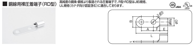 冨士端子 呼びRD250-12 10個 銅線用裸圧着端子二つ穴(RD型) : fuji