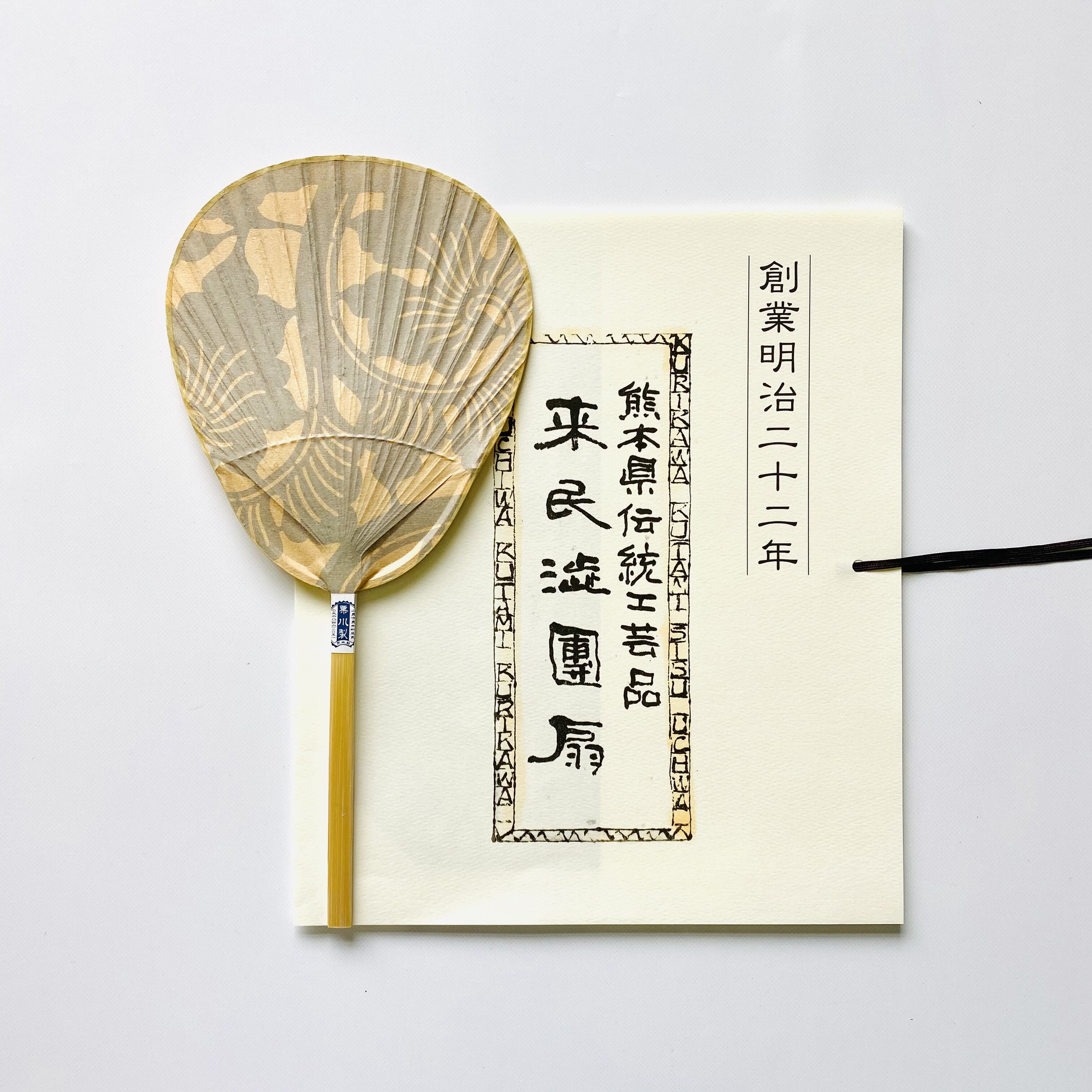 来民渋うちわ