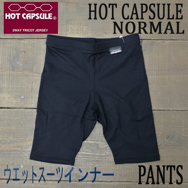 HOT CAPSUEL/ホットカプセル 防寒用インナーウェア