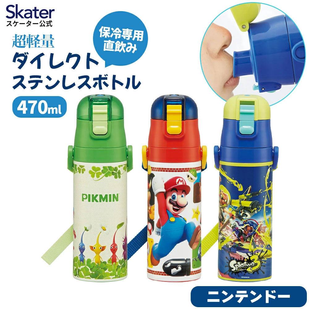 任天堂（Nintendo） スケーター 水筒 子供 470ml 直飲み ダイレクト