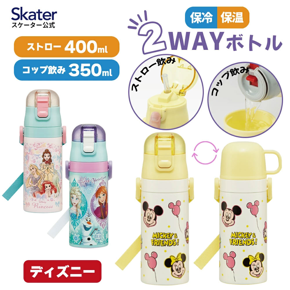 新品未使用　ディズニーストア　子供用水筒　3つセット Disney（ディズニー） スケーター 水筒 子供 2WAY ストロー 400ml