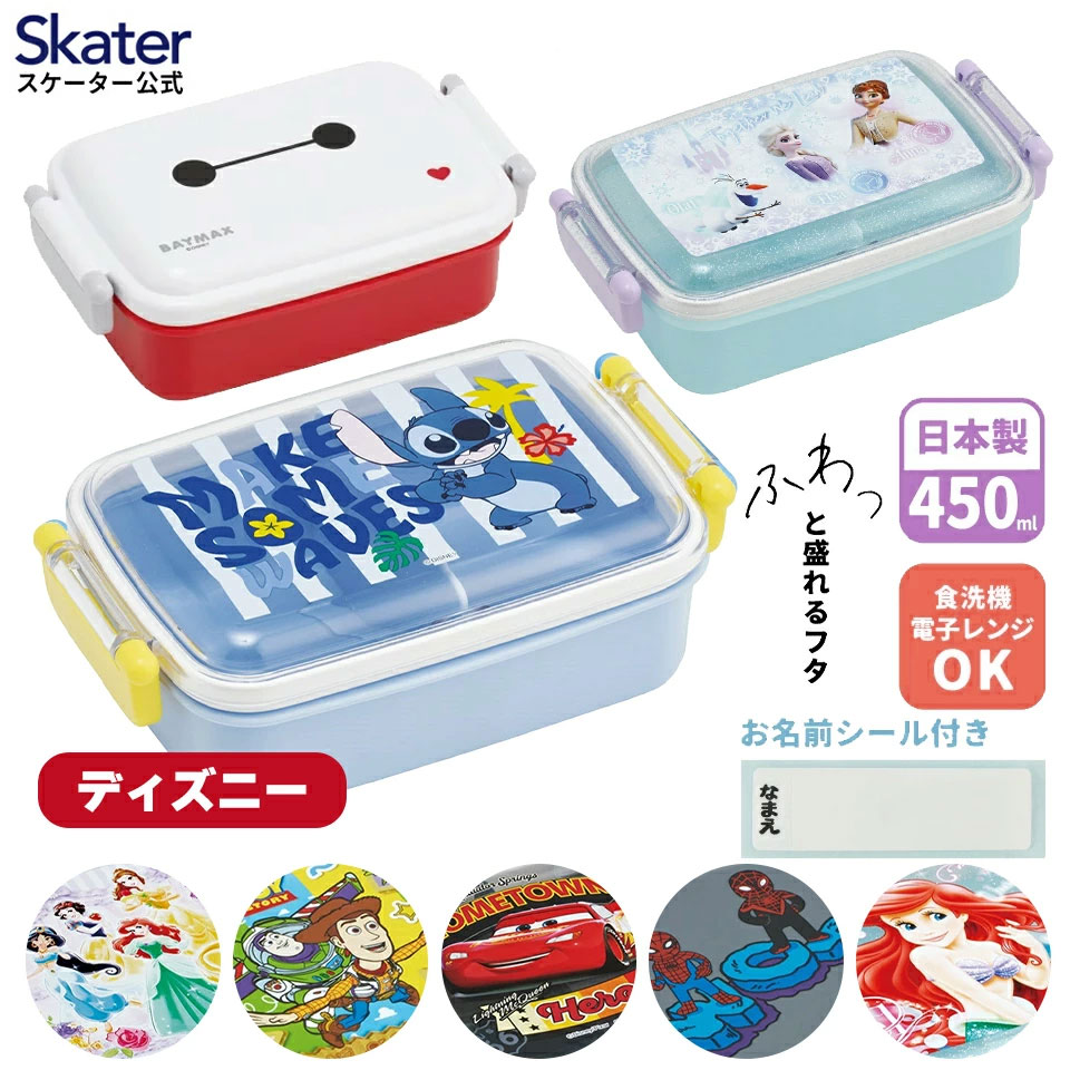 Disney（ディズニー） スケーター お弁当箱 子供用 450ml 食洗機対応