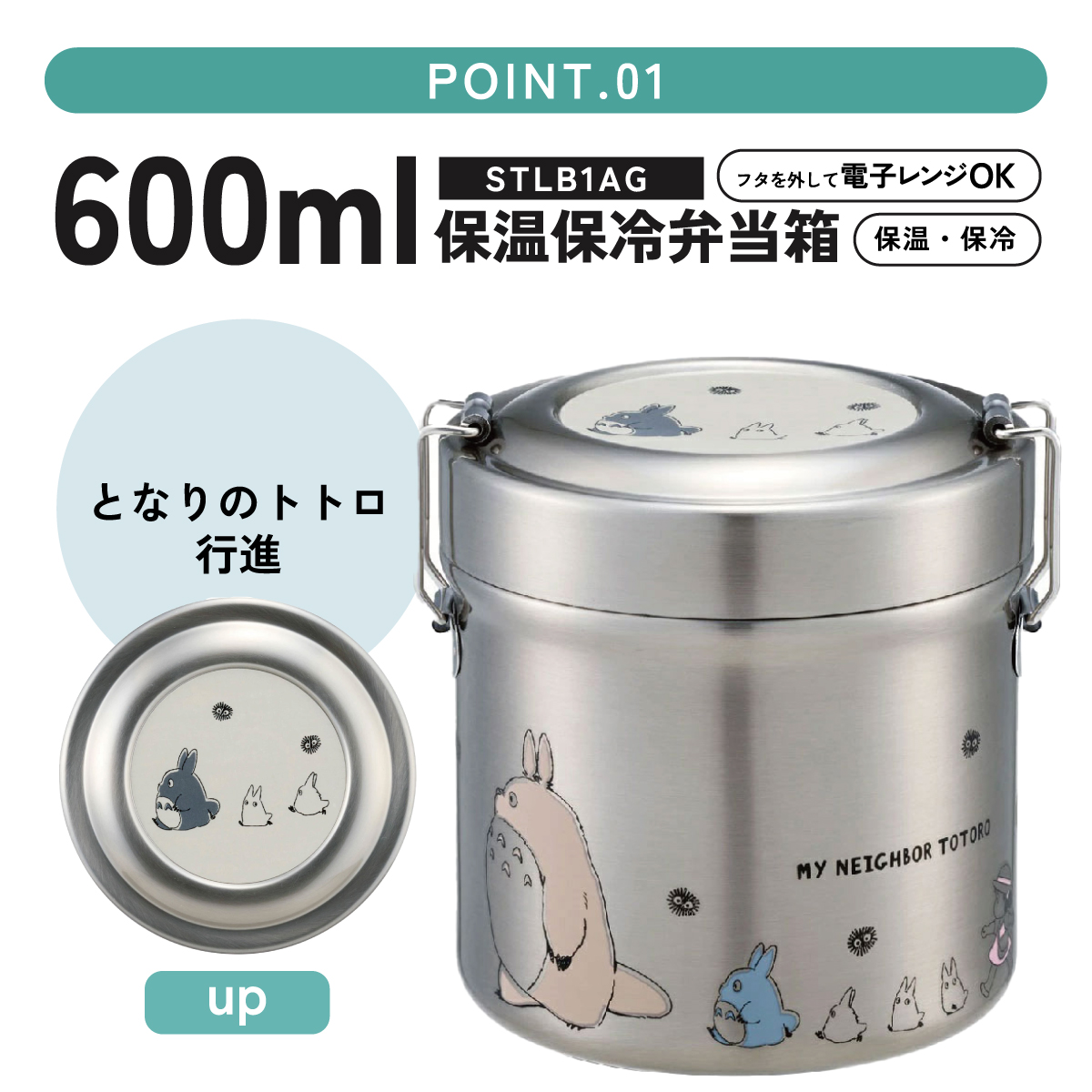 スタジオジブリ スケーター 抗菌 真空 保温 弁当箱 総 容量 600ml 保温