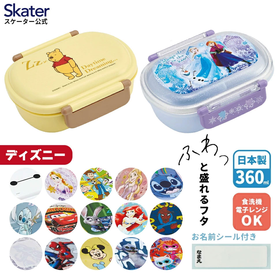 Disney（ディズニー） スケーター お弁当箱 子供 360ml 日本製 食洗機