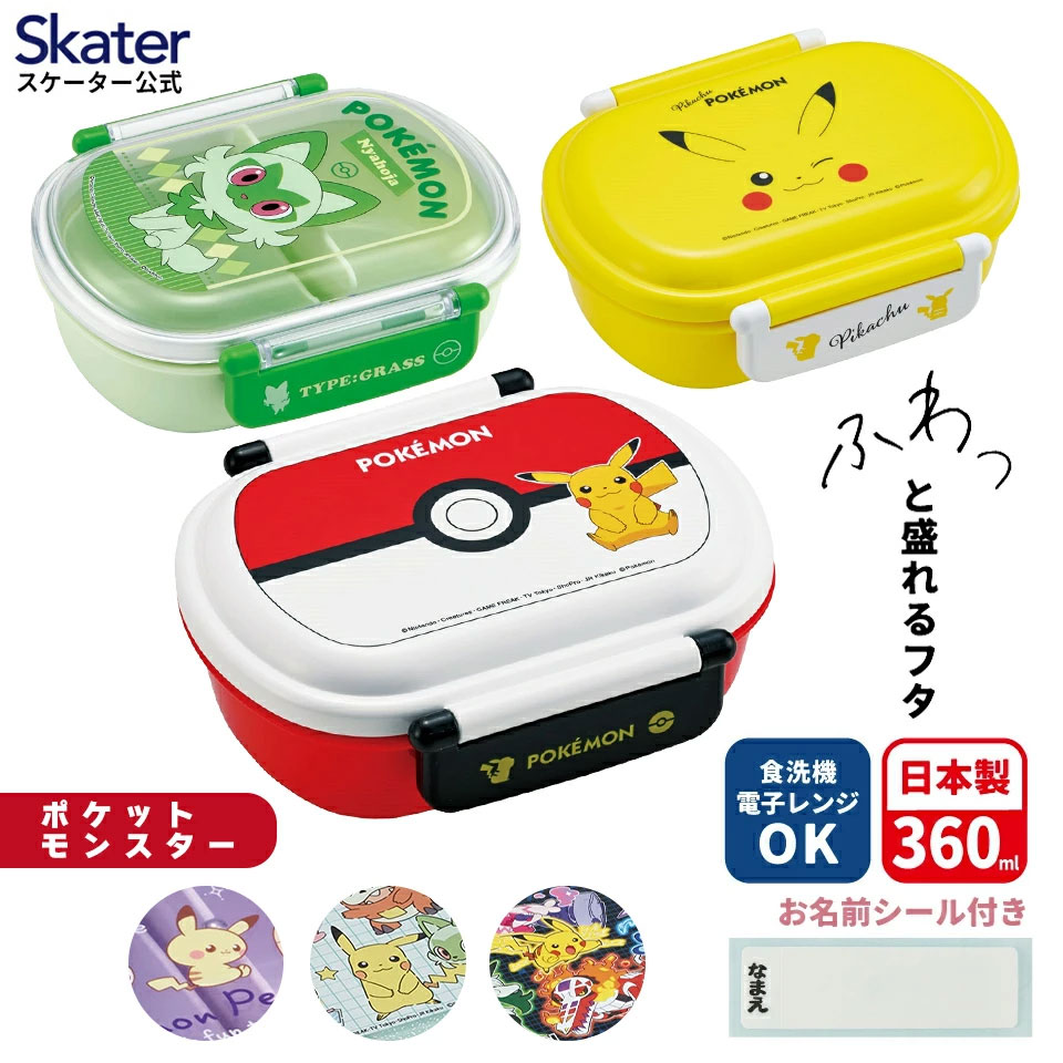 Pokemon（ポケモン） スケーター お弁当箱 子供 360ml 日本製 食洗機