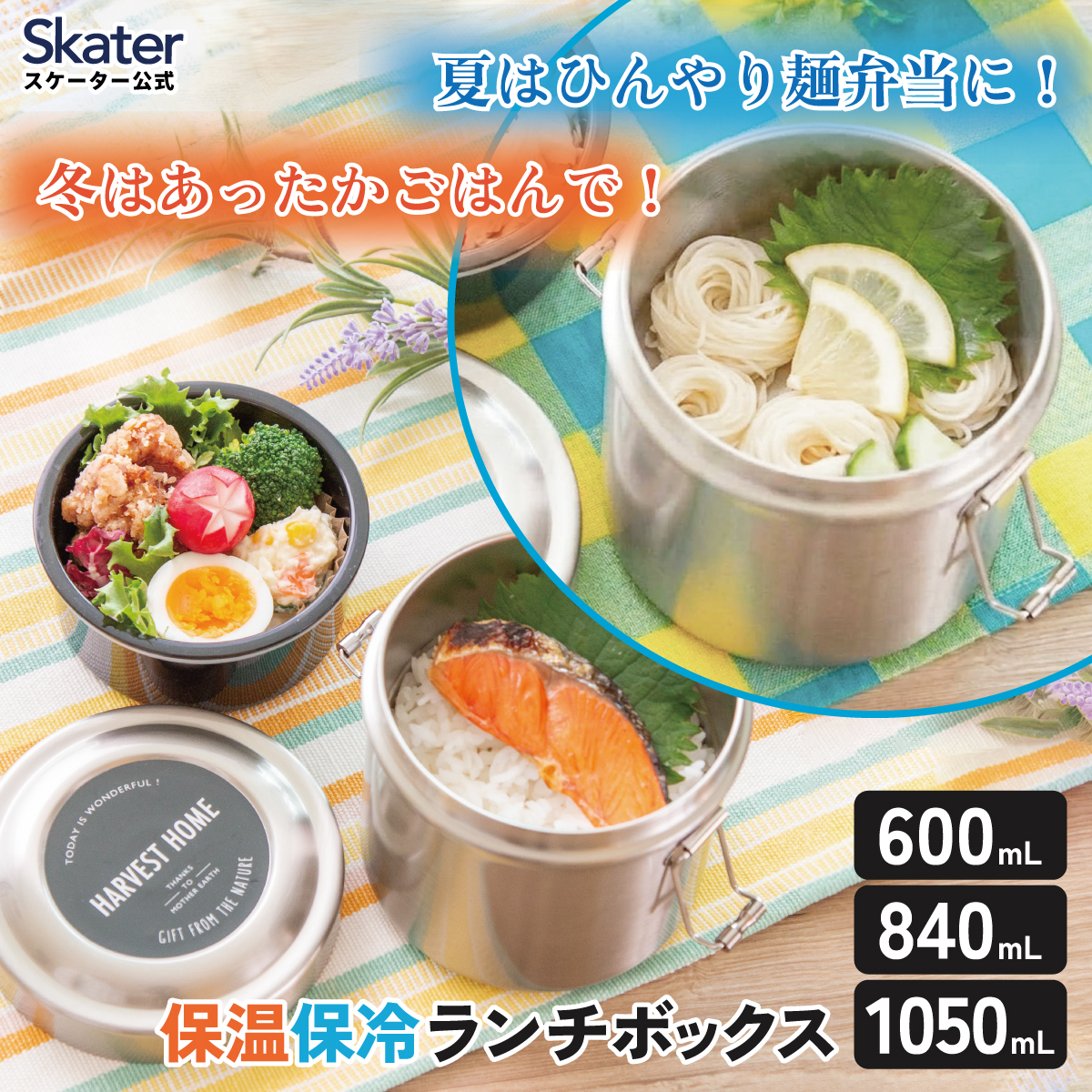 スケーター 保温弁当箱 600ml 840ml 1050ml どんぶり 2段 保温保冷