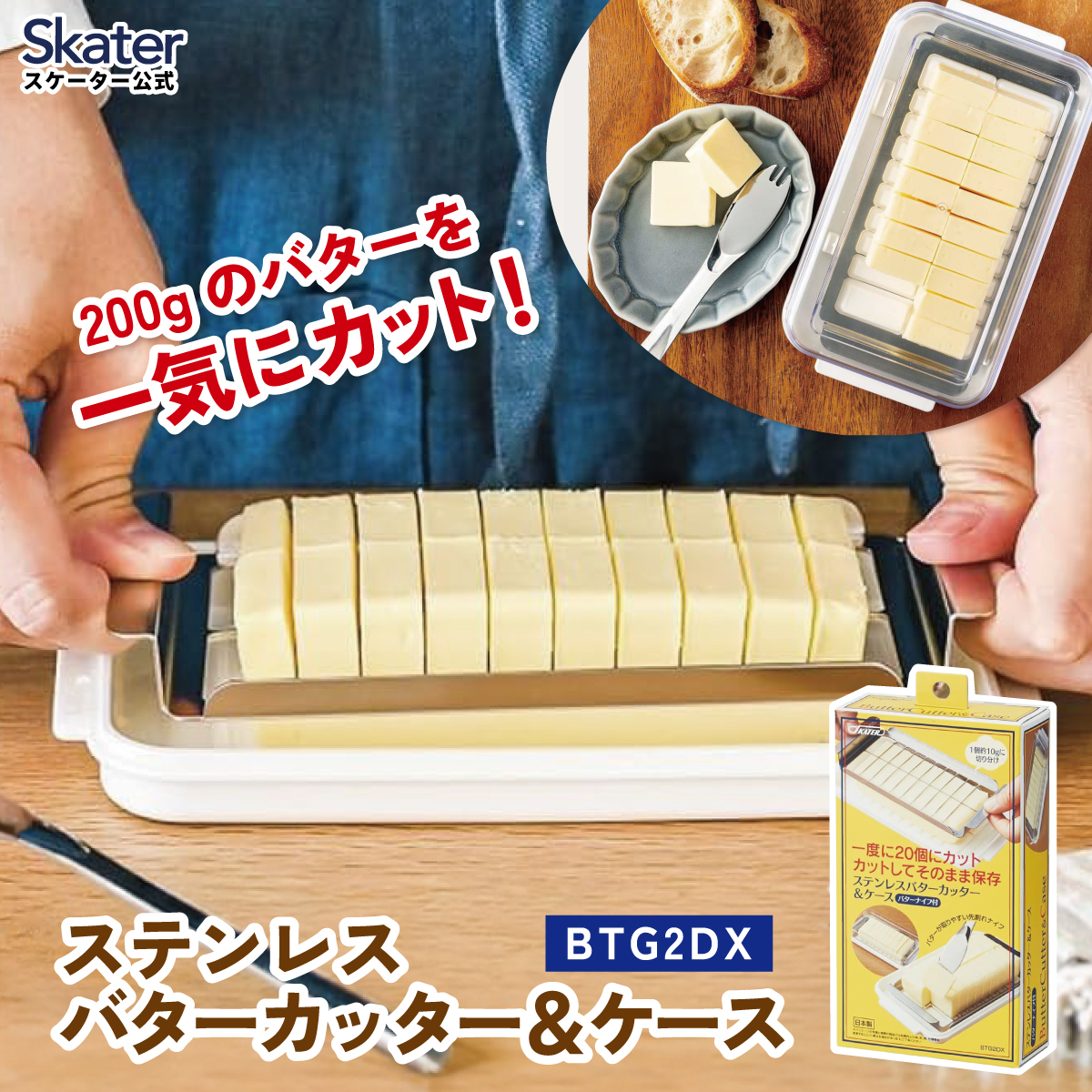 スケーター バターケース カット ステンレス バターカッター ナイフ