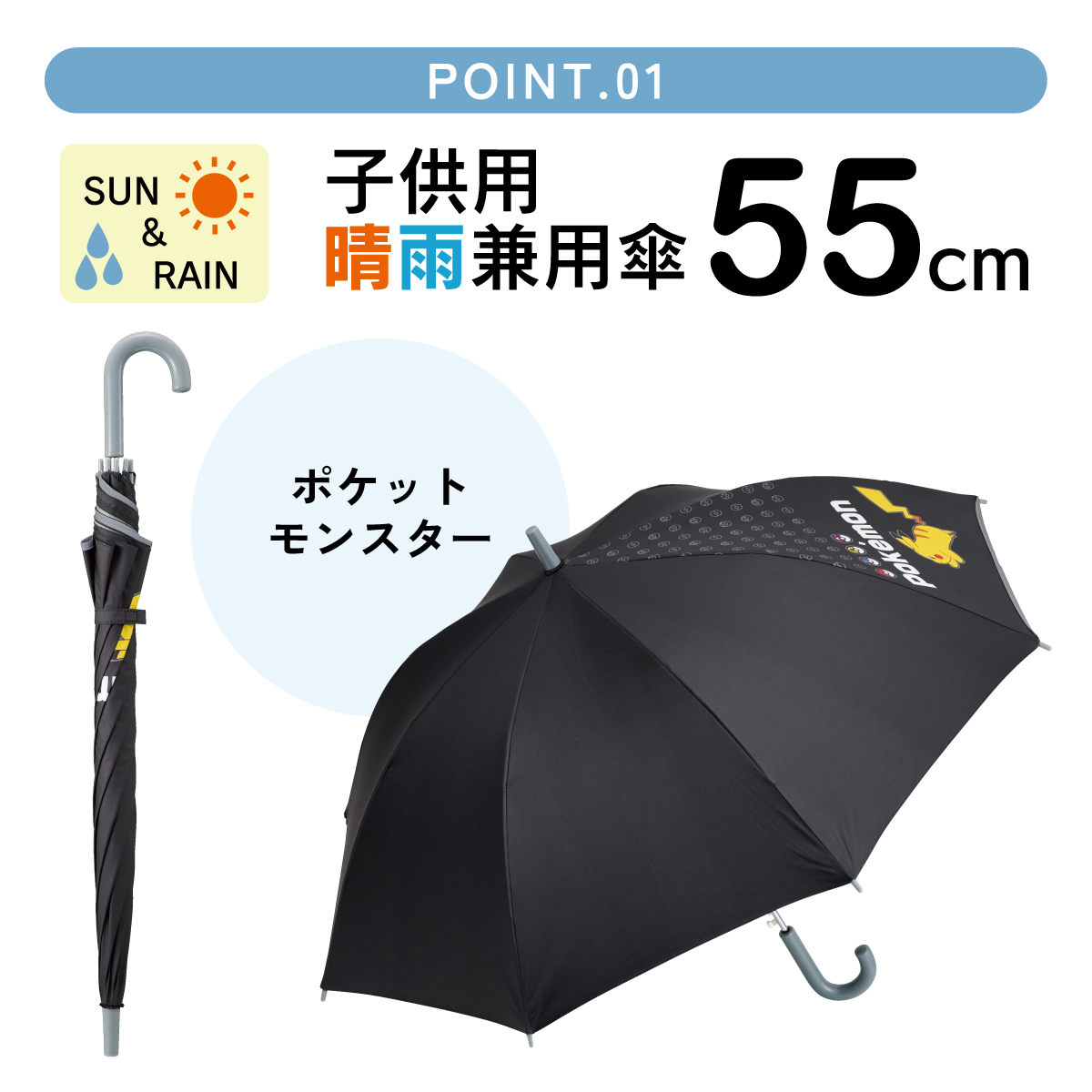 Pokemon（ポケモン） スケーター 子供 傘 55cm 晴雨兼用 ジャンプ式