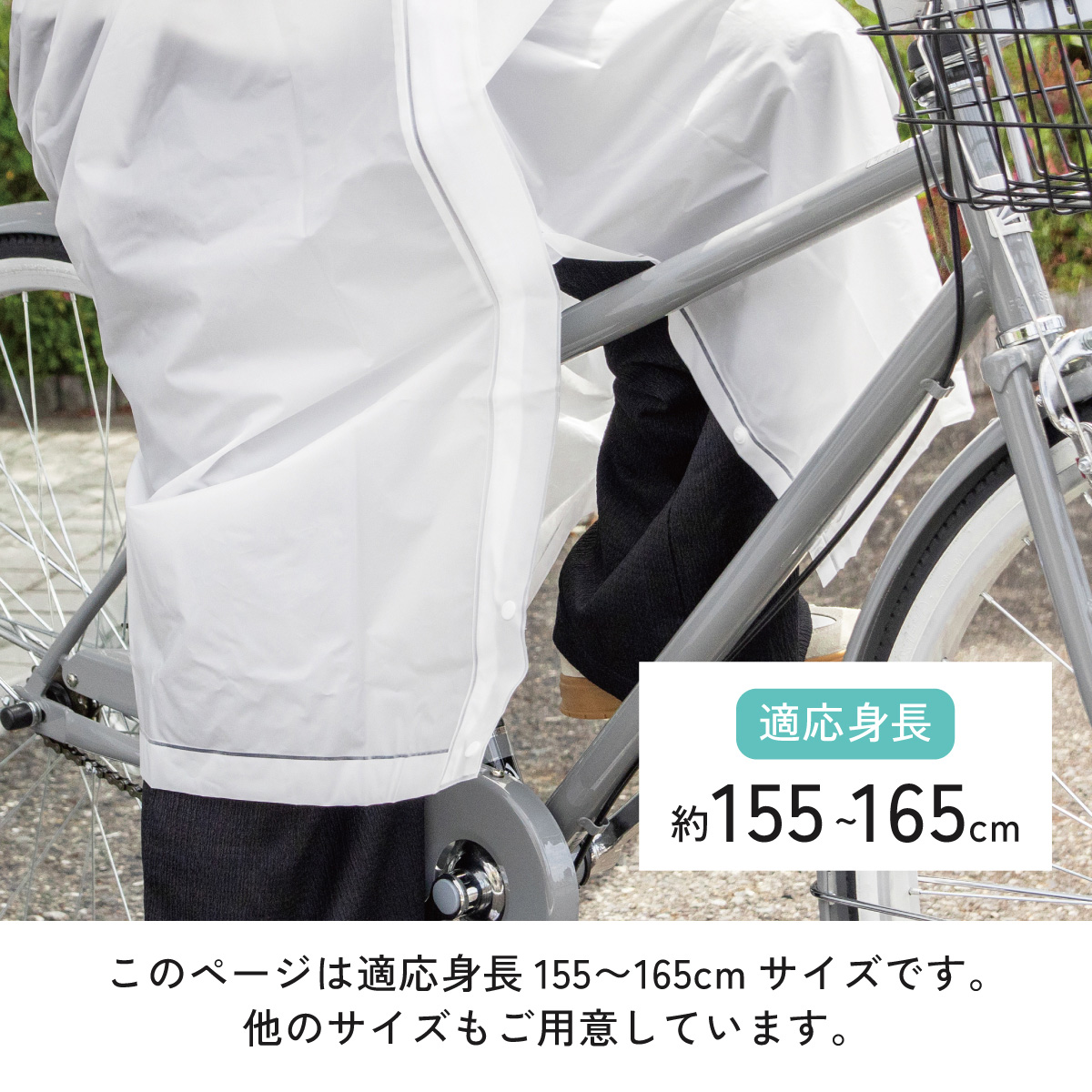 スケーター 自転車用 レインコート M カッパ かっぱ 雨合羽 2WAY
