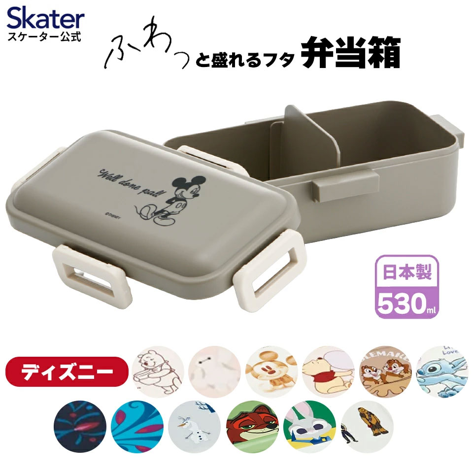 Disney（ディズニー） スケーター 弁当箱 530ml 1段 食洗機 レンジ対応