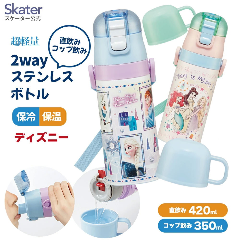 Disney（ディズニー） スケーター 水筒 子供 2WAY 直飲み 420ml コップ