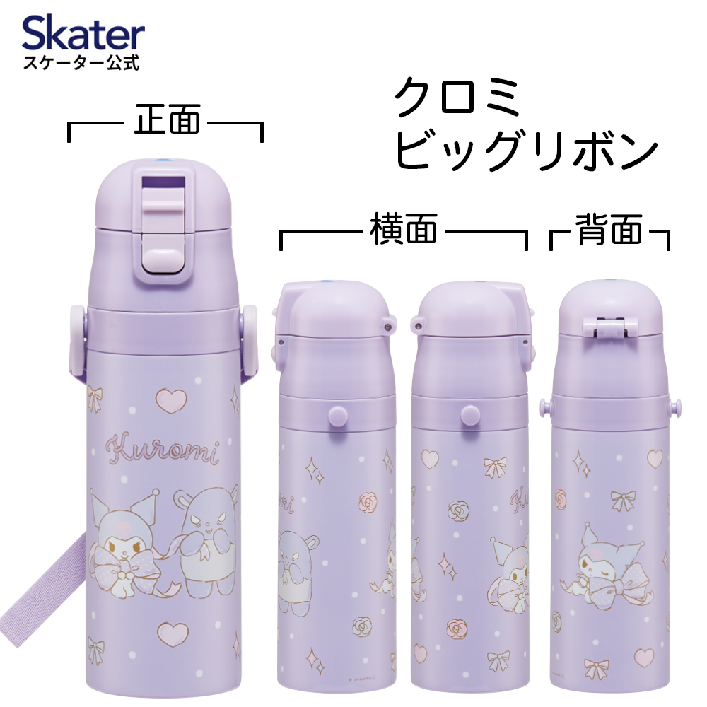 スケーター 水筒 キッズ 直飲み 470ml ステンレスボトル