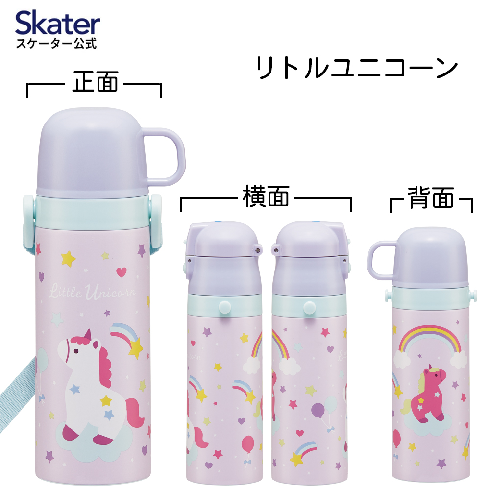 水筒 キッズ 直飲み ワンタッチ ステンレス 保冷 軽い キャラクター 2WAY コップ skater スケーター SKDC4 恐竜 はたらくクルマ ユニコーン | スケーター | 03