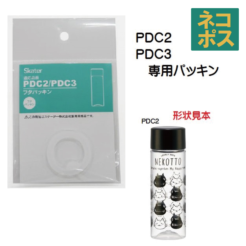 PDC2 PDC3 専用 フタパッキン シンプルブローボトル P-PDC2/3-FP スケーター｜skater-koshiki