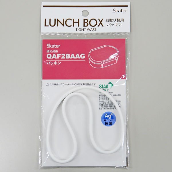 QA2 QA2BA QAF2BA QAF2BAAG 専用 弁当箱用交換パッキン（抗菌加工） スケーター | スケーター | 01
