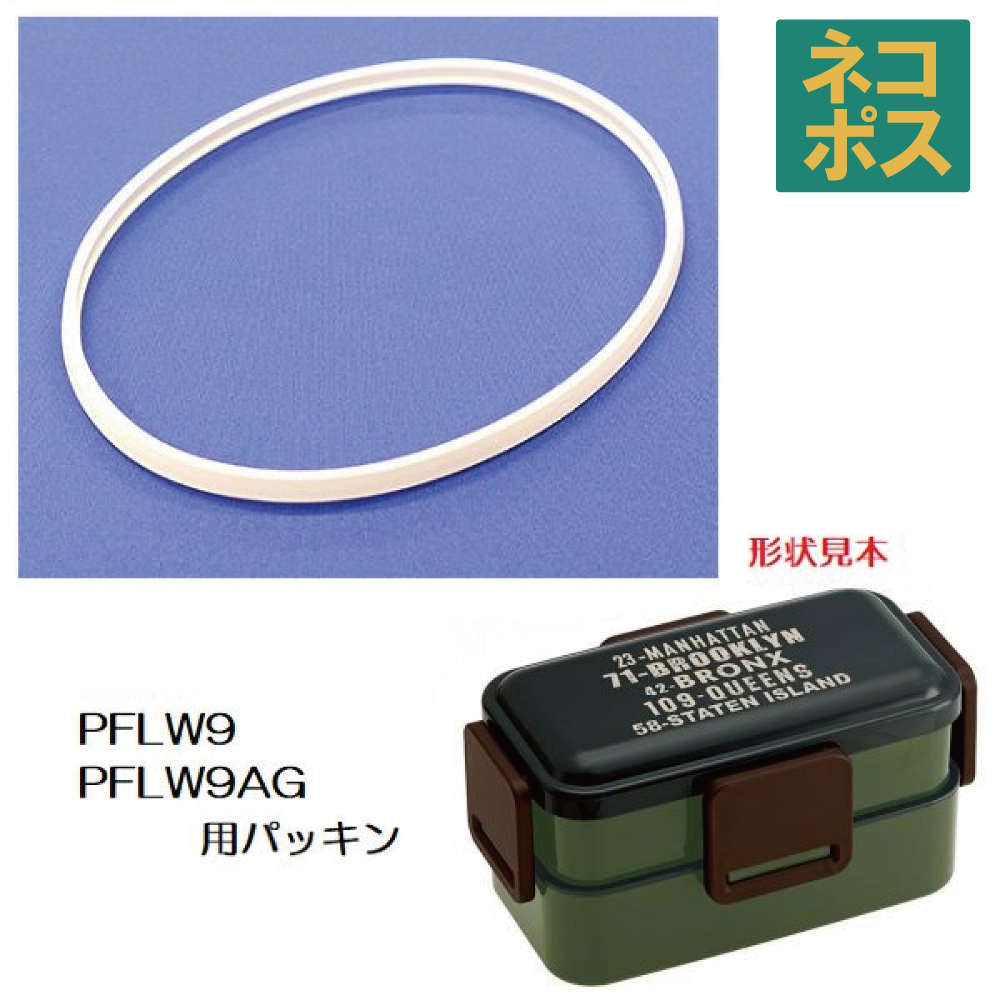 PFLW9 PFLW9AG ��p �ٓ����p �p�b�L�� P-PFLW9AG-FP �X�P�[�^�[