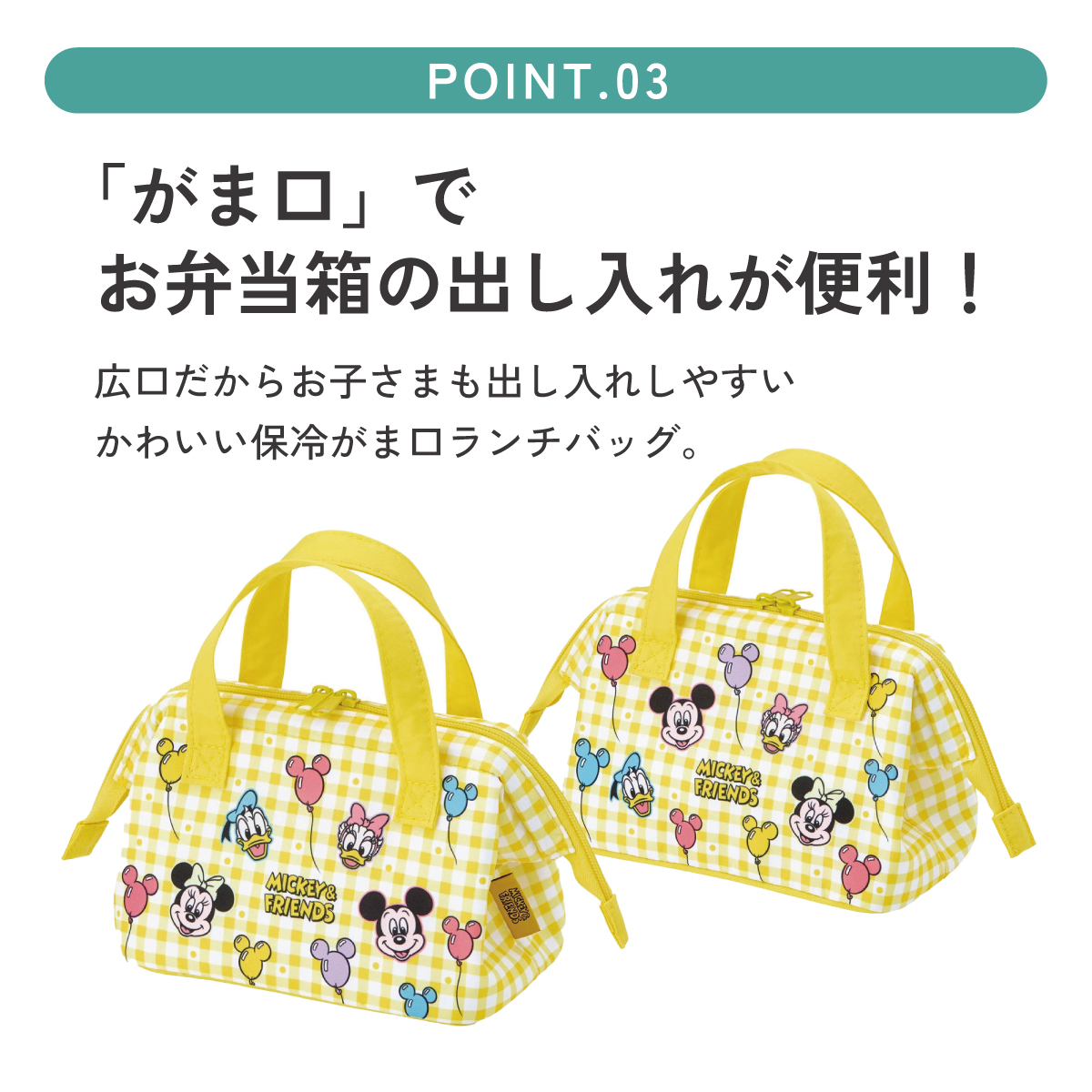 Disney（ディズニー） スケーター 保冷 ランチ バッグ がま口 子供弁当