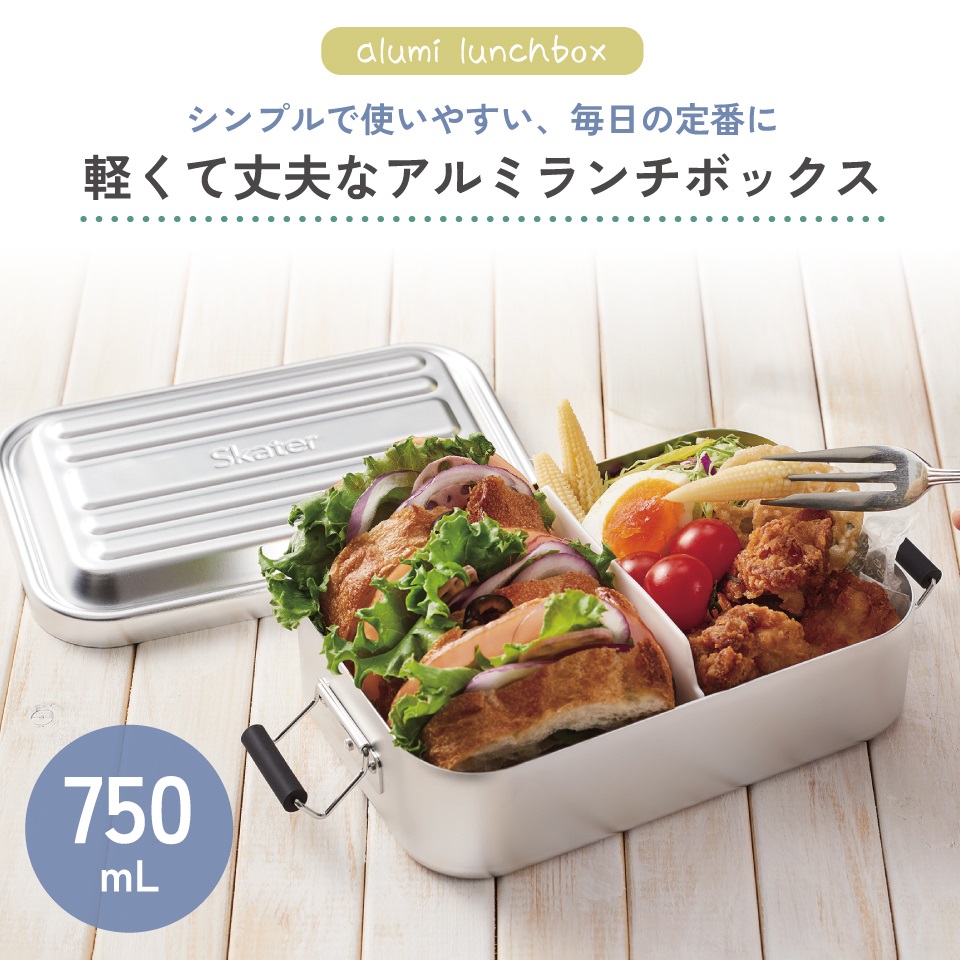 スケーター アルミ 弁当箱 深型 容量 750ml 1段 ロック式 大人 中学生