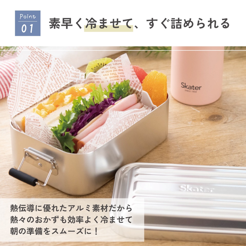 アルミ  弁当箱 スケーター アルミ 弁当箱 深型 容量 750ml 1段 ロック式 大人 中学生