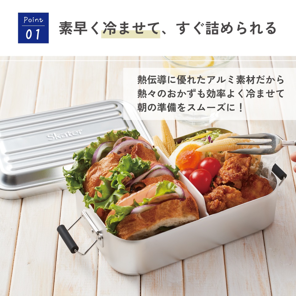 アルミ  弁当箱 スケーター アルミ 弁当箱 深型 容量 1200ml 1段 ロック式 大容量