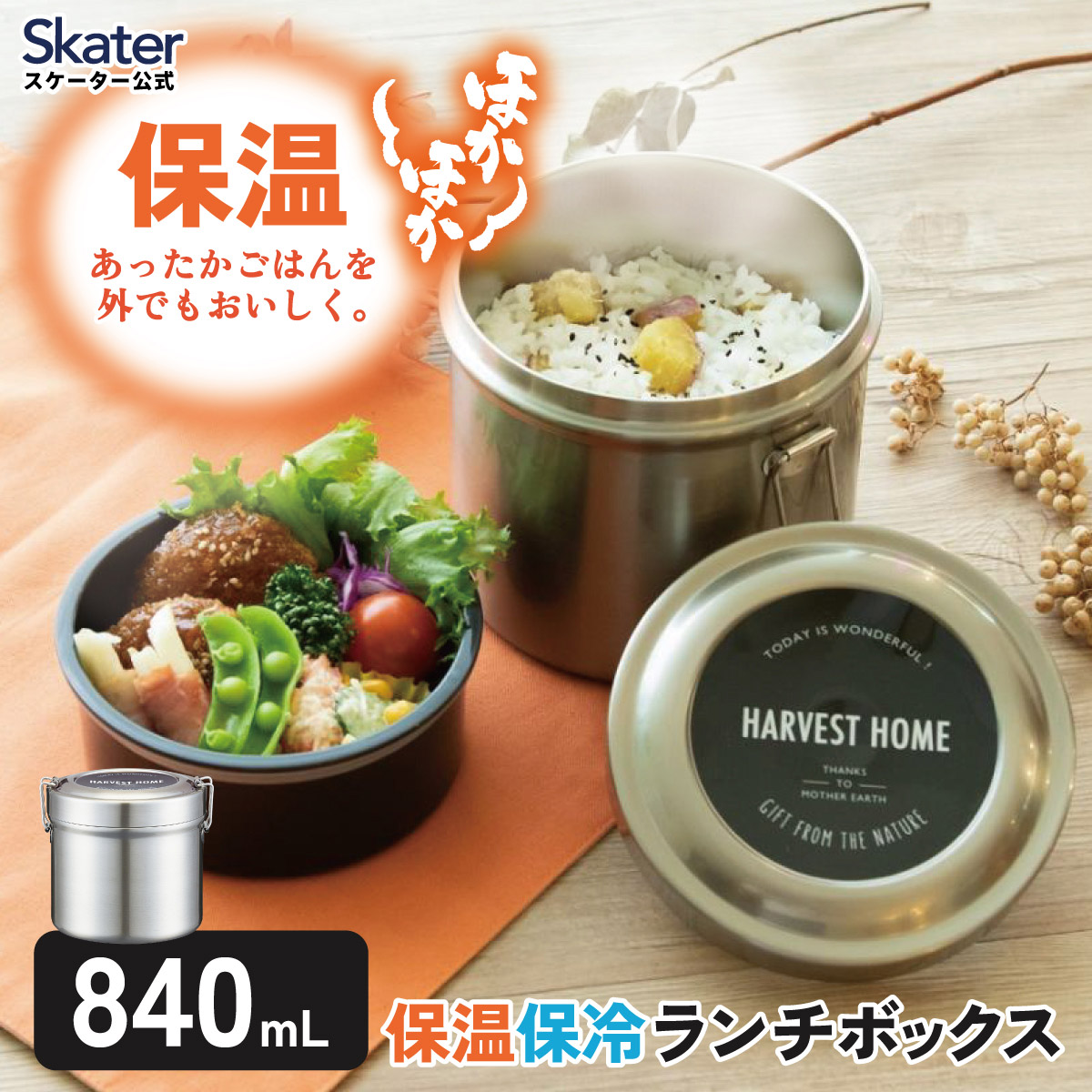 スケーター 抗菌 お弁当箱 保温 840ml 弁当箱 2段 ランチジャー