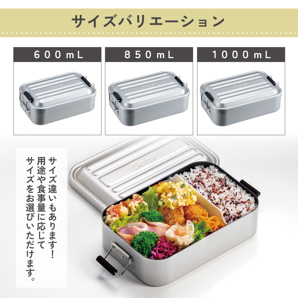 スケーター アルミ 弁当箱 850ml 1段 食洗機対応 大容量 大きめ 大人