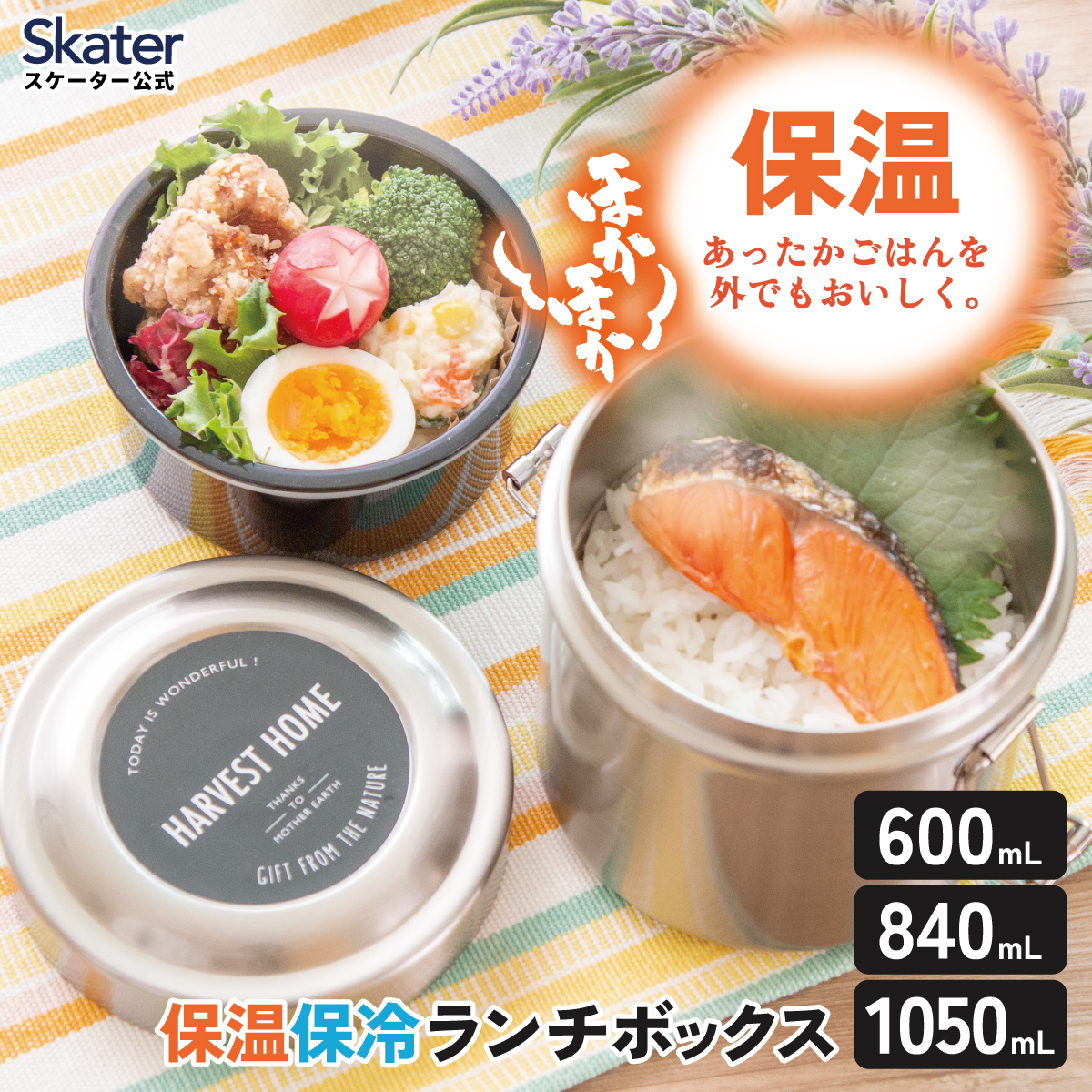 スケーター 保温弁当箱 600ml 840ml 1050ml どんぶり 2段 保温保冷