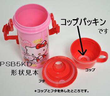 メール便対応 PSB5KD専用 コップパッキン...の詳細画像1