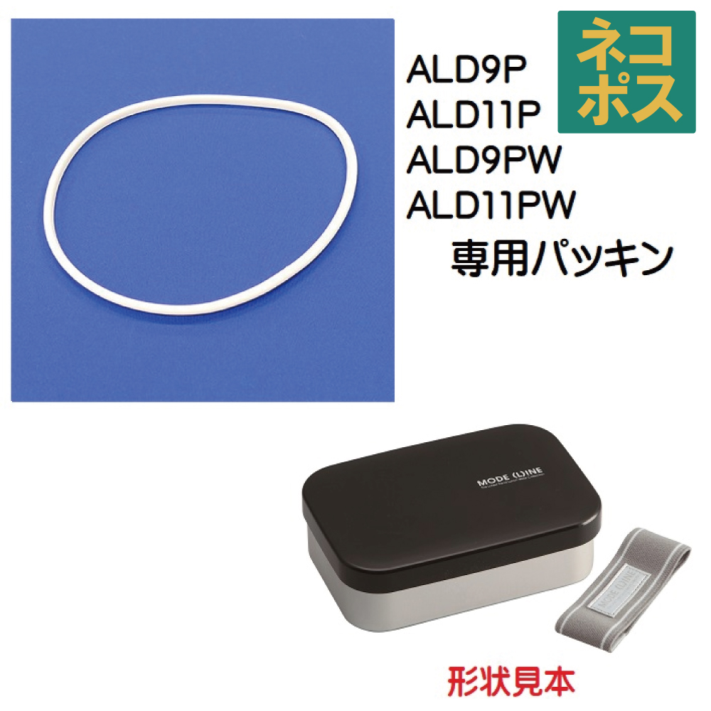 メール便対応 ALD9P・11P　パッキン　アルミランチボックス用／973871 パーツ｜skater-koshiki