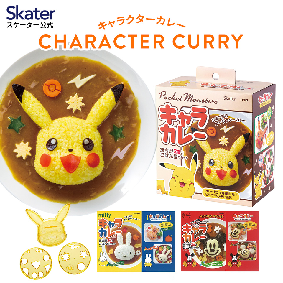 Pokemon キャラカレー キャラクターカレー 立体 3D