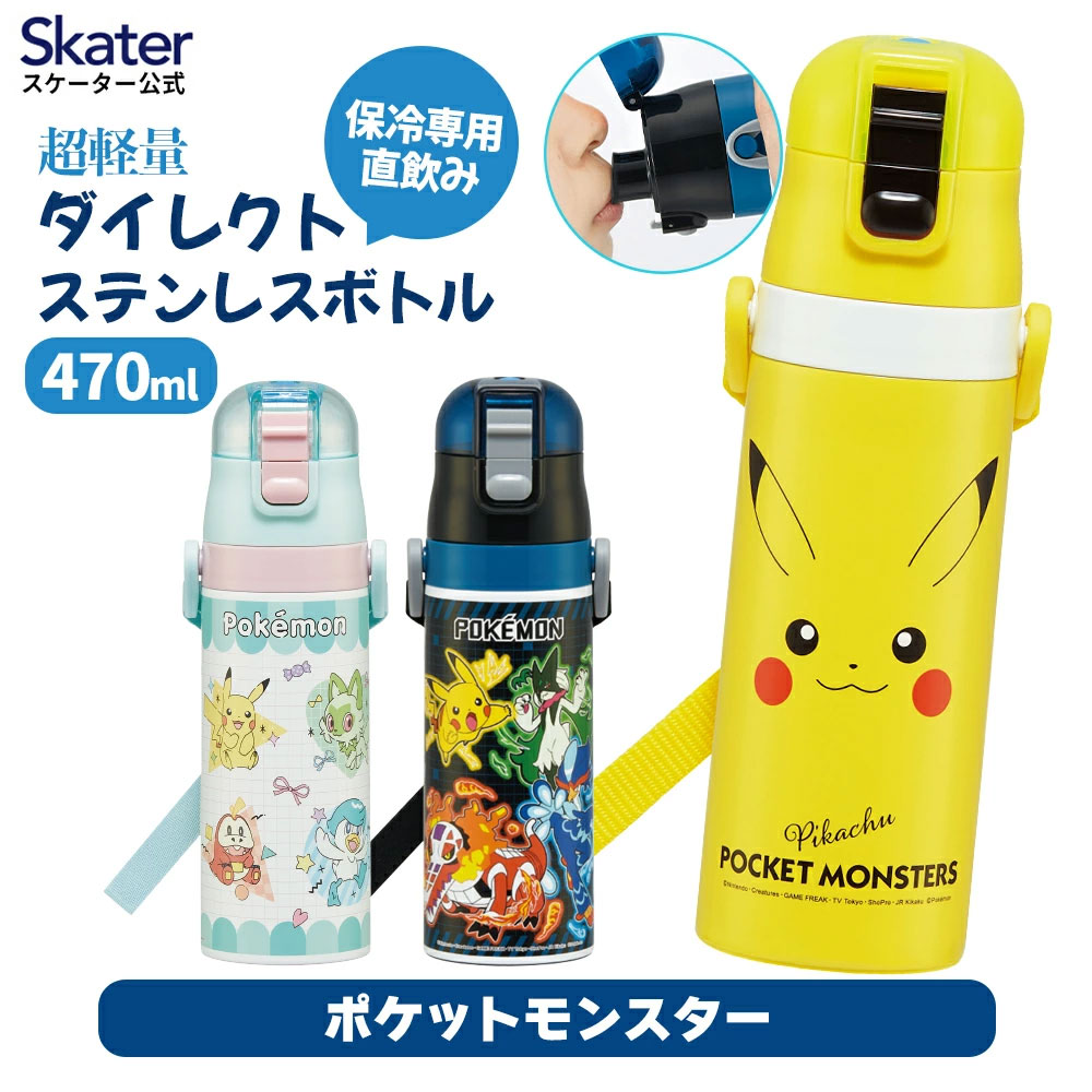 Pokemon（ポケモン） スケーター 水筒 子供 470ml 直飲み ダイレクト