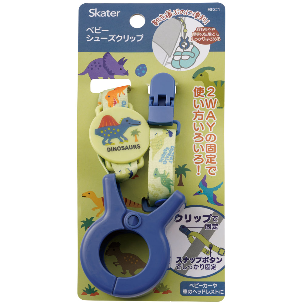 ベビーシューズクリップ 防止 くつ 靴 タオル ひざ掛け おもちゃ skater スケーター BKC1 ディノサウルス 恐竜 ダイナソー 男の子 男子