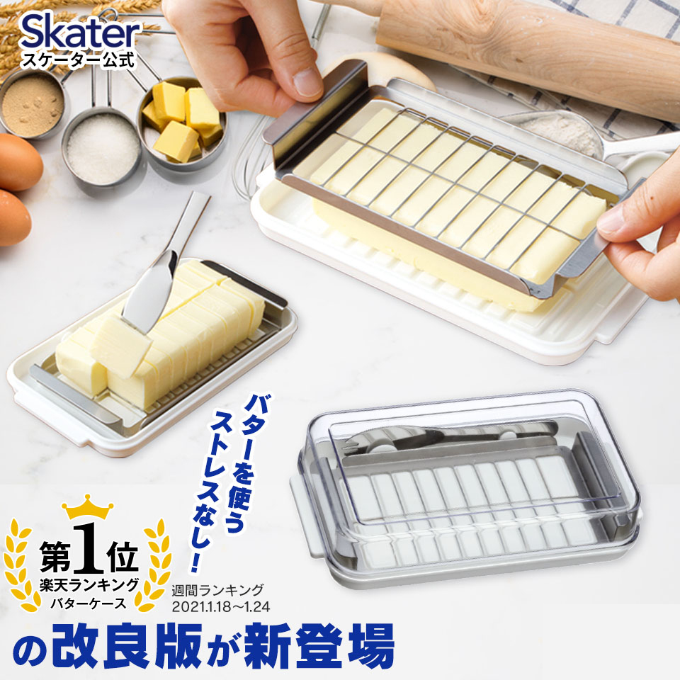 バターケース カット ステンレス バターカッター ナイフ 付き 簡単 便利 日本製 ギフト 母の日 BTG2DX｜skater-koshiki
